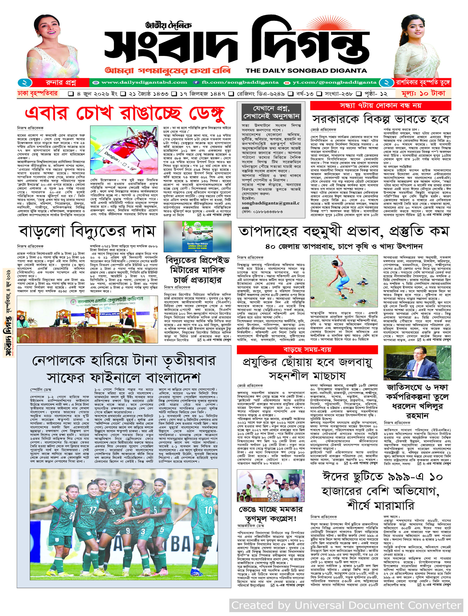 দৈনিক সংবাদ দিগন্ত