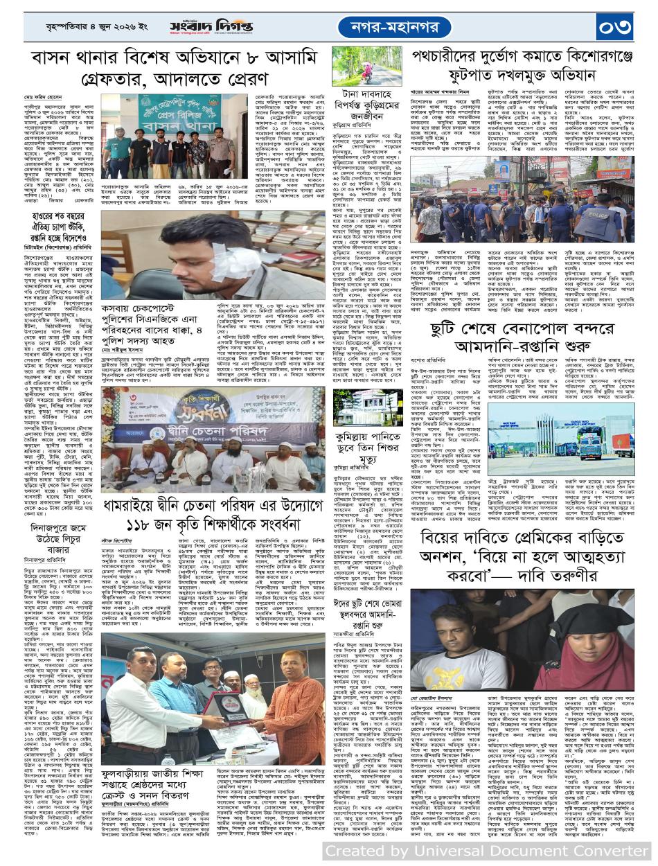দৈনিক সংবাদ দিগন্ত