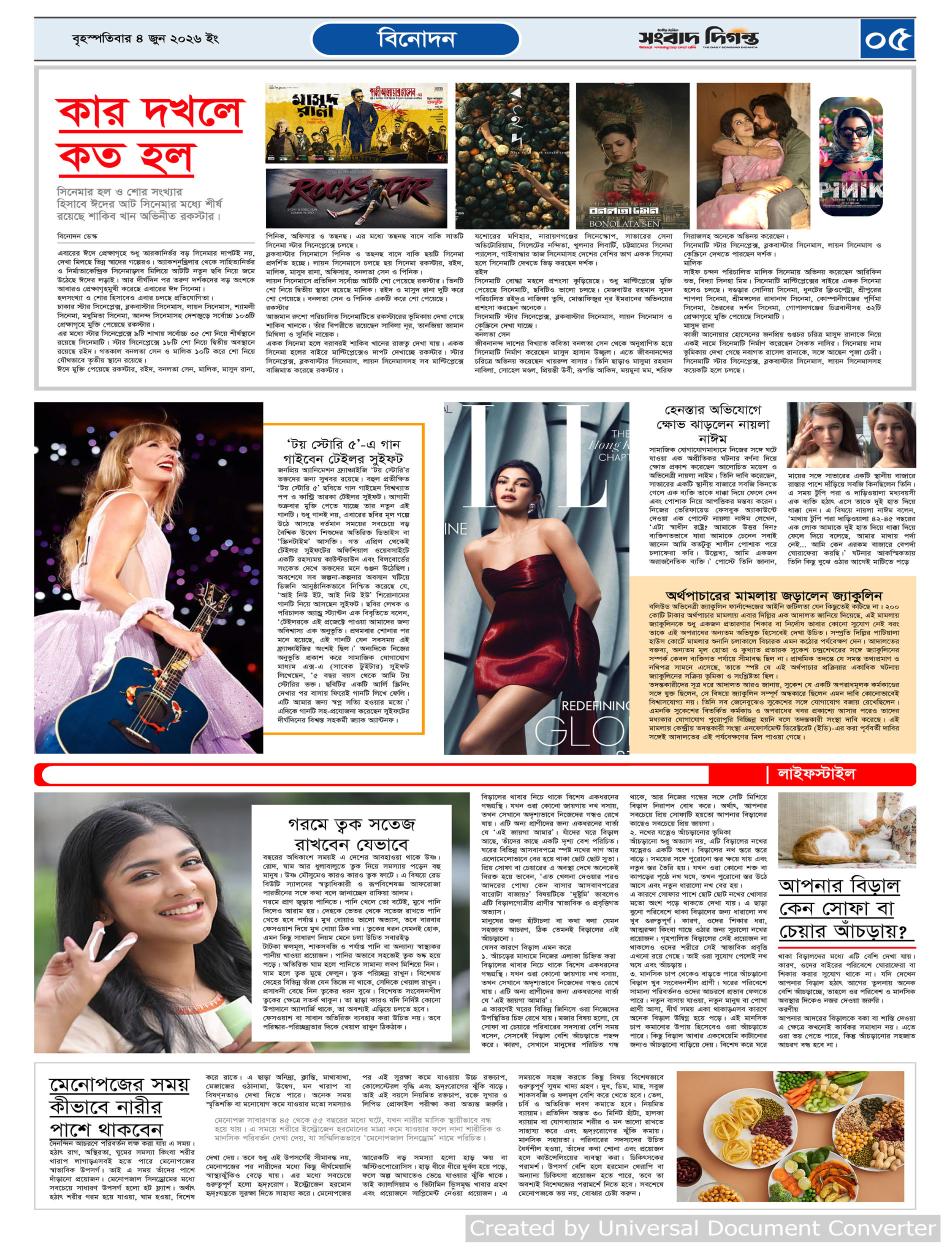 দৈনিক সংবাদ দিগন্ত
