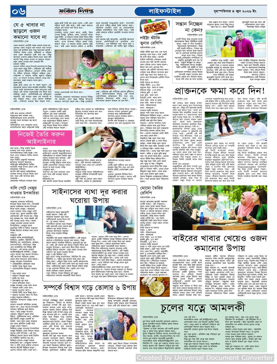 দৈনিক সংবাদ দিগন্ত