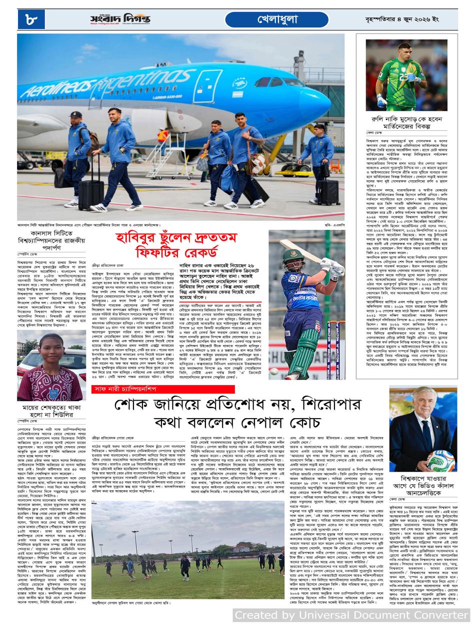 দৈনিক সংবাদ দিগন্ত