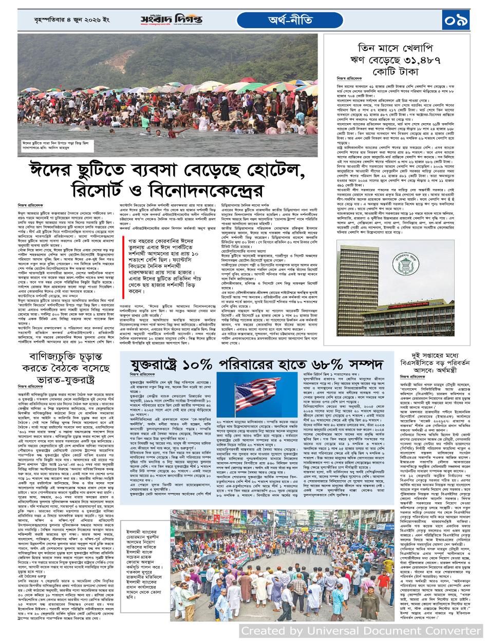 দৈনিক সংবাদ দিগন্ত