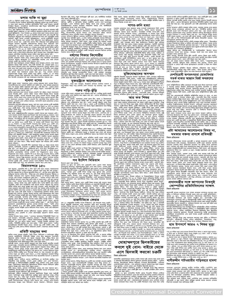 দৈনিক সংবাদ দিগন্ত