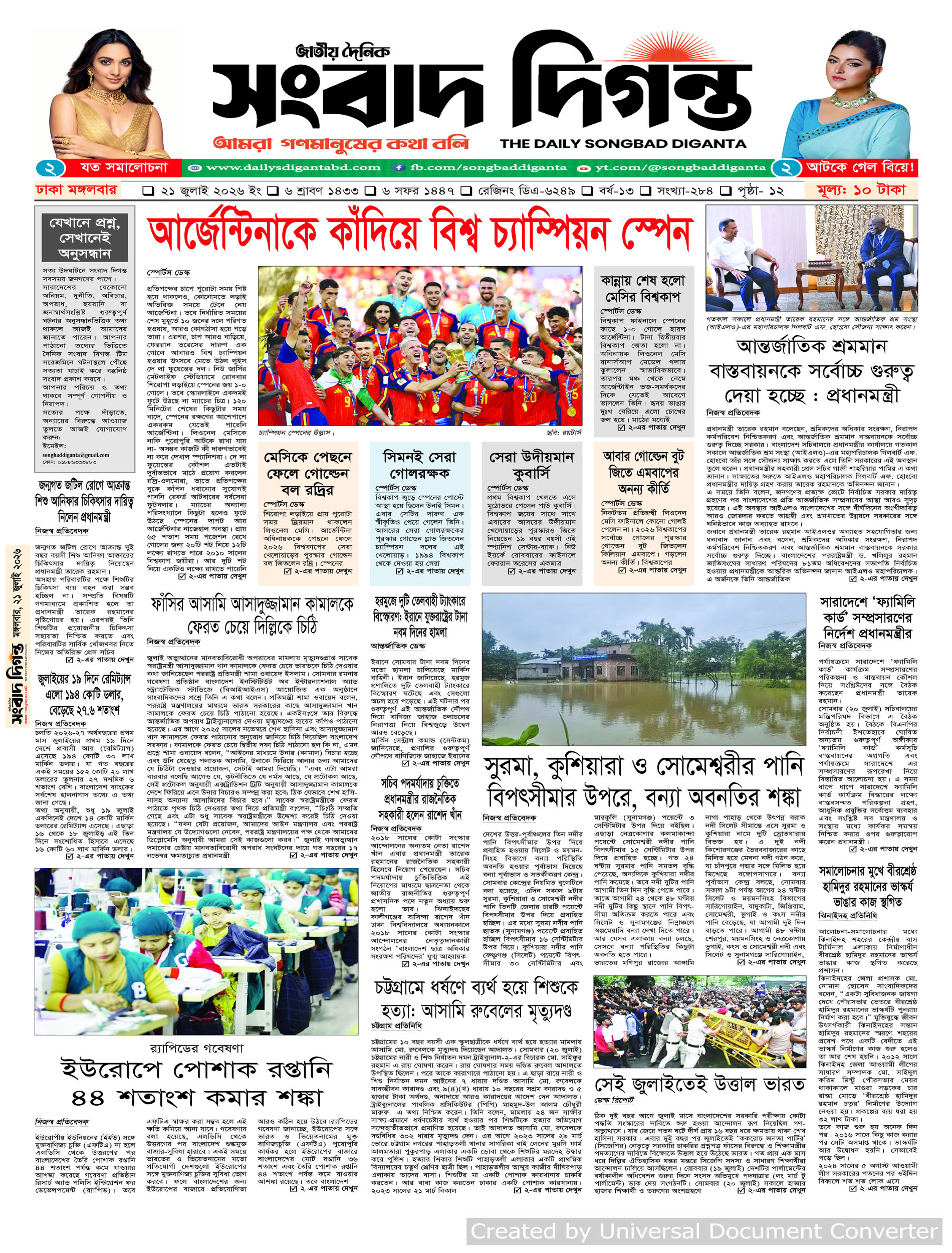 দৈনিক সংবাদ দিগন্ত