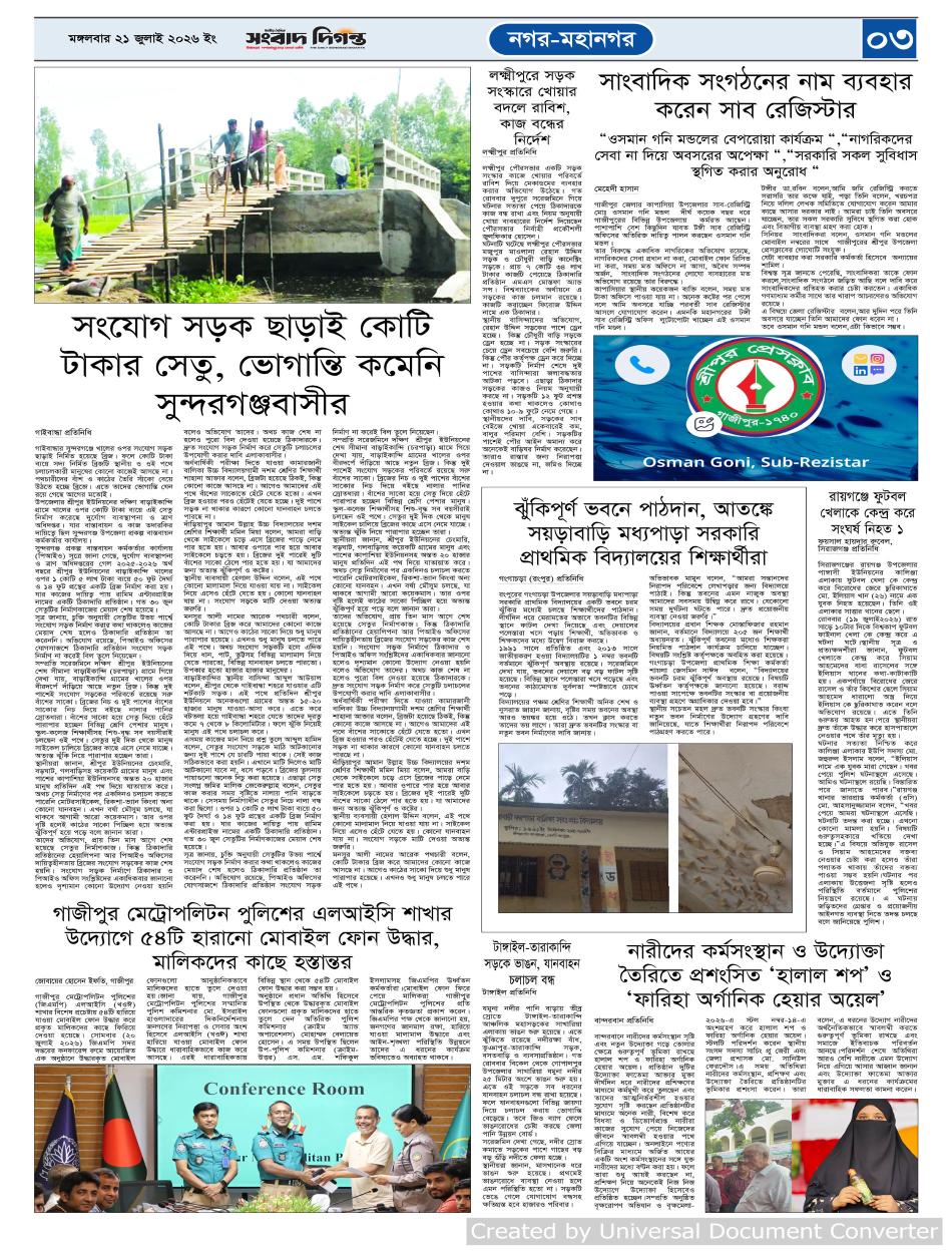 দৈনিক সংবাদ দিগন্ত