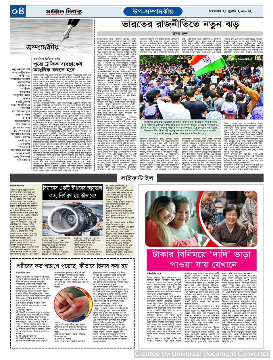 দৈনিক সংবাদ দিগন্ত