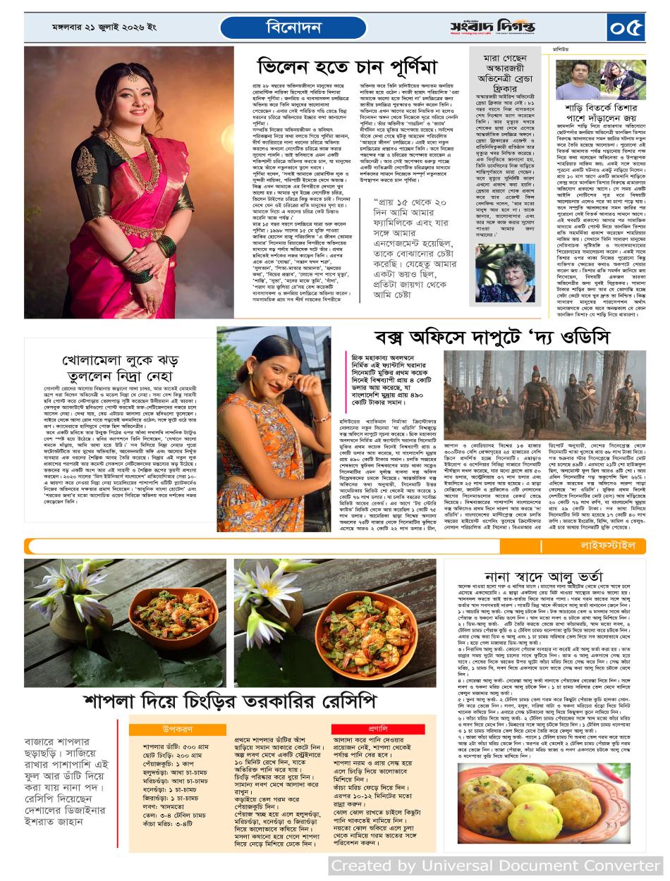 দৈনিক সংবাদ দিগন্ত