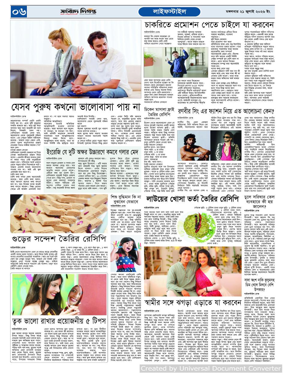 দৈনিক সংবাদ দিগন্ত