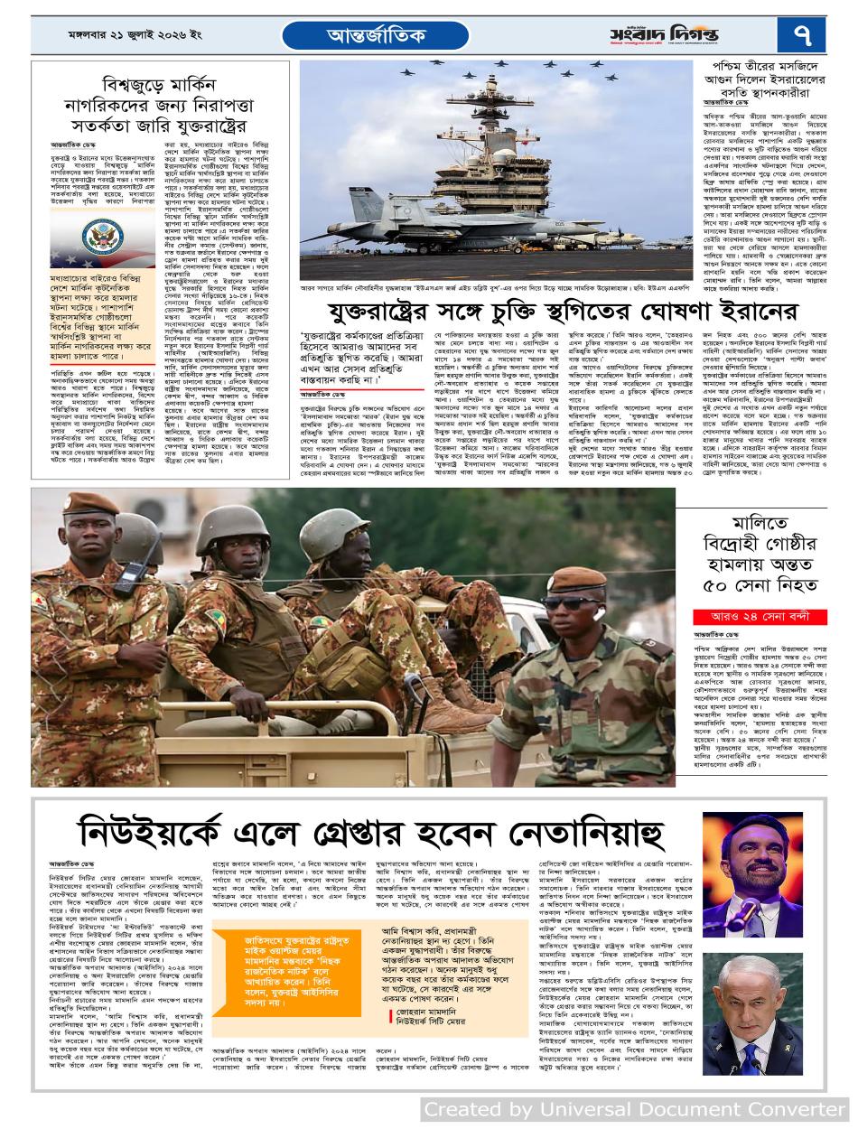 দৈনিক সংবাদ দিগন্ত