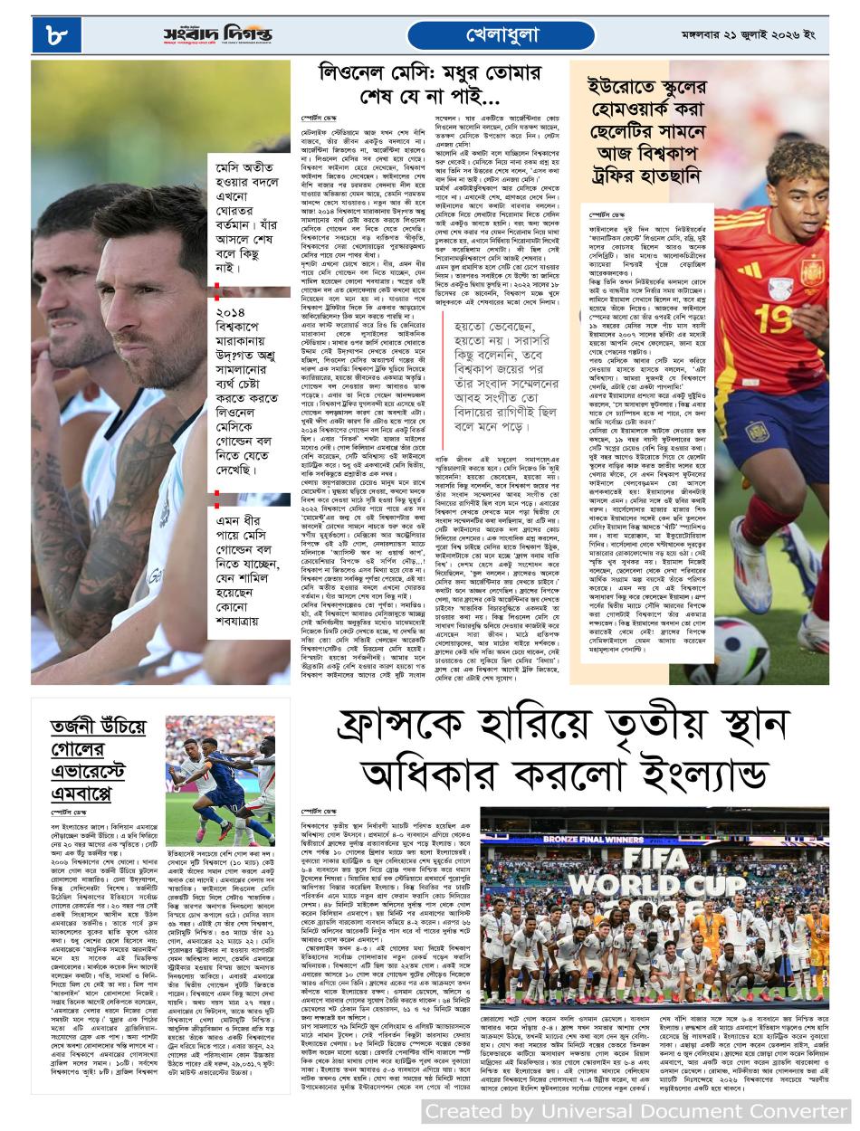দৈনিক সংবাদ দিগন্ত