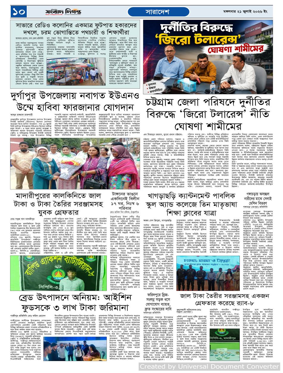 দৈনিক সংবাদ দিগন্ত