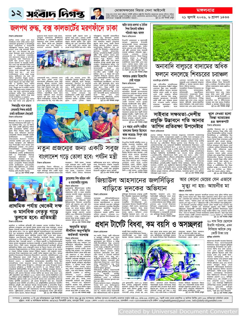 দৈনিক সংবাদ দিগন্ত