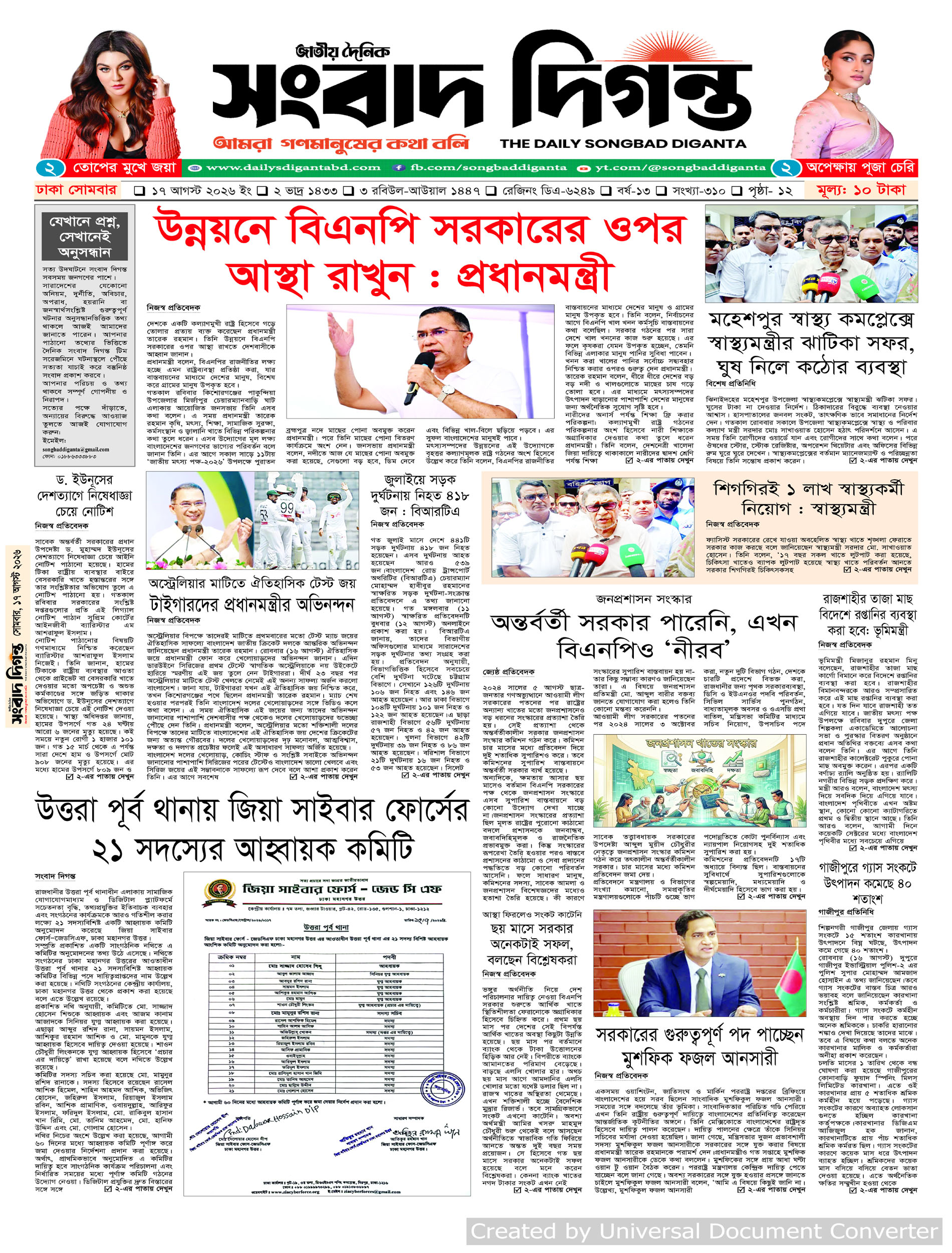 দৈনিক সংবাদ দিগন্ত