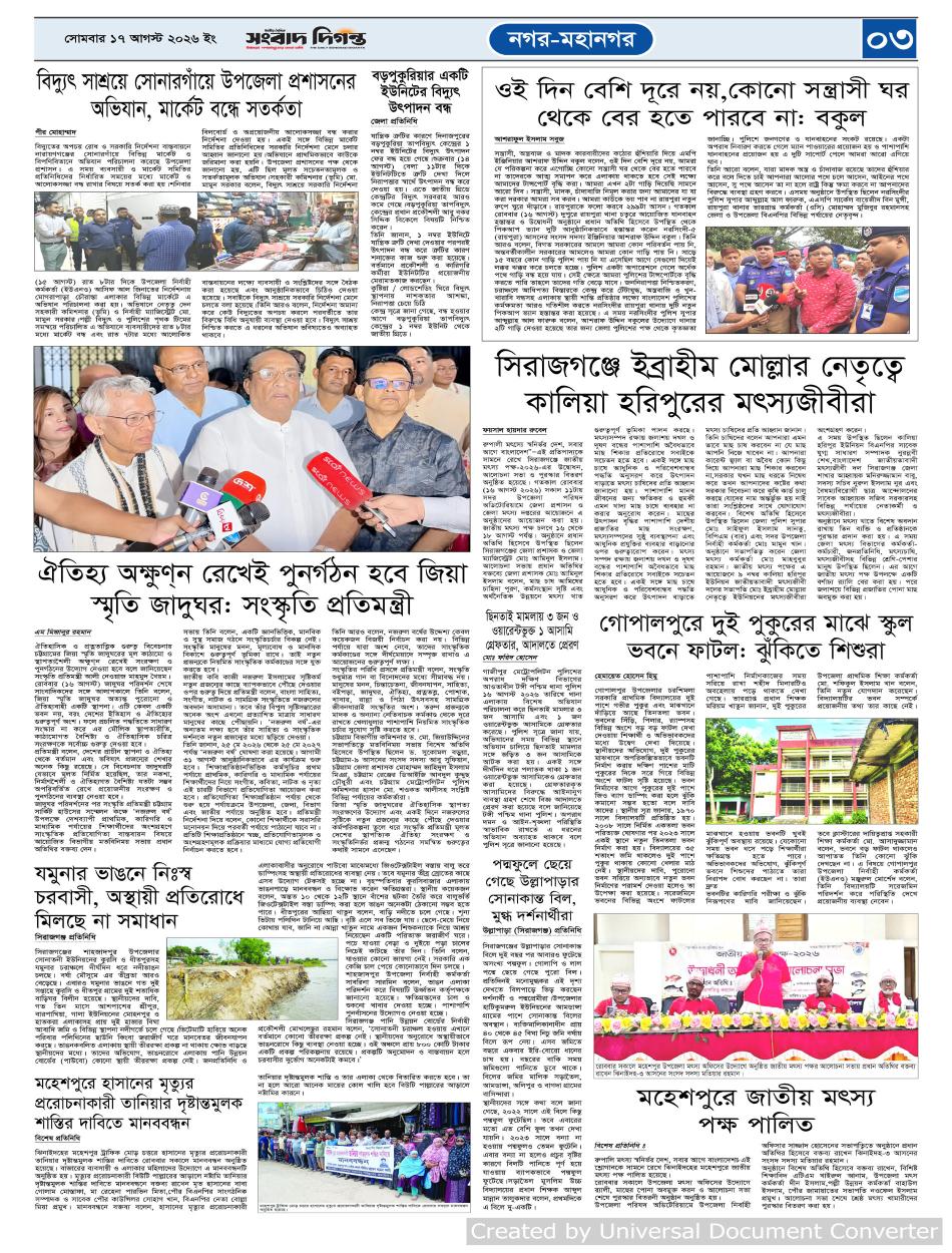 দৈনিক সংবাদ দিগন্ত