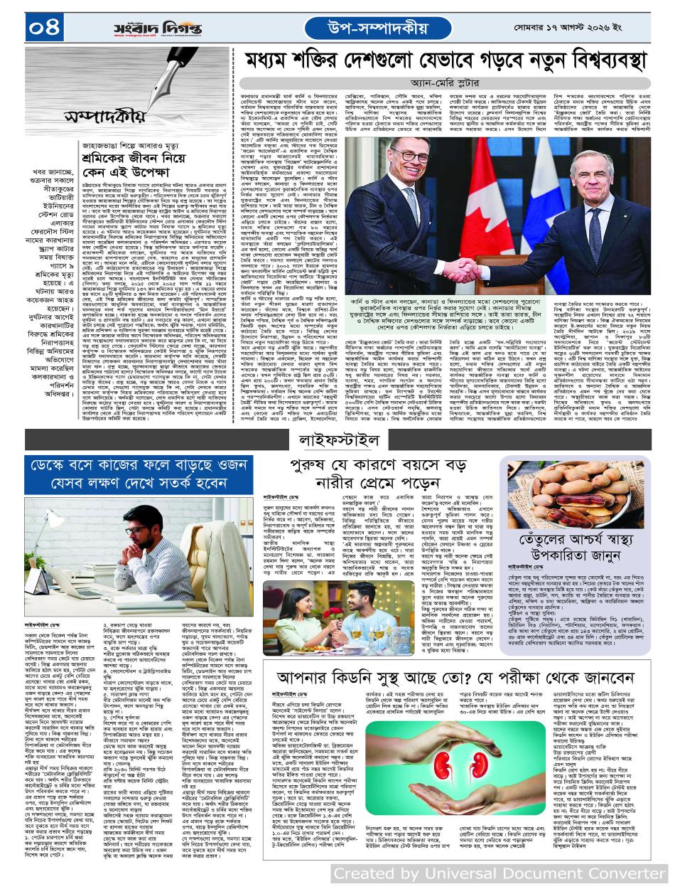 দৈনিক সংবাদ দিগন্ত