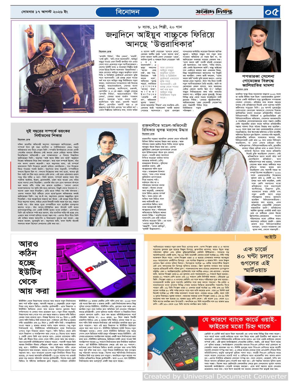 দৈনিক সংবাদ দিগন্ত