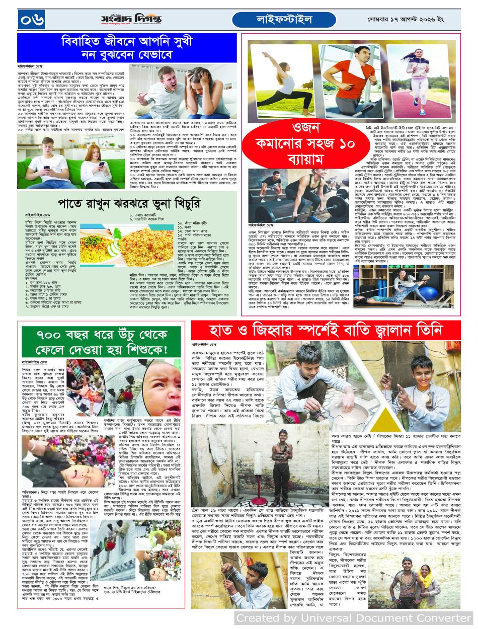 দৈনিক সংবাদ দিগন্ত