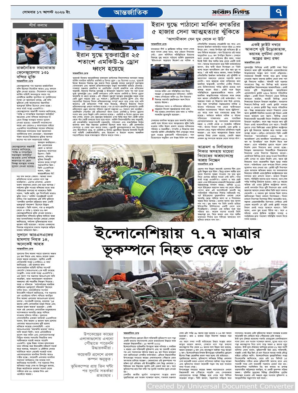 দৈনিক সংবাদ দিগন্ত