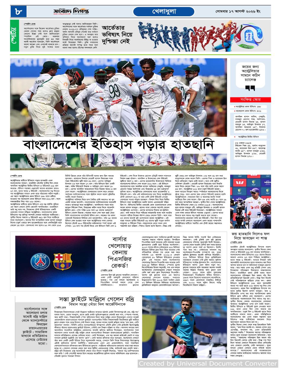 দৈনিক সংবাদ দিগন্ত