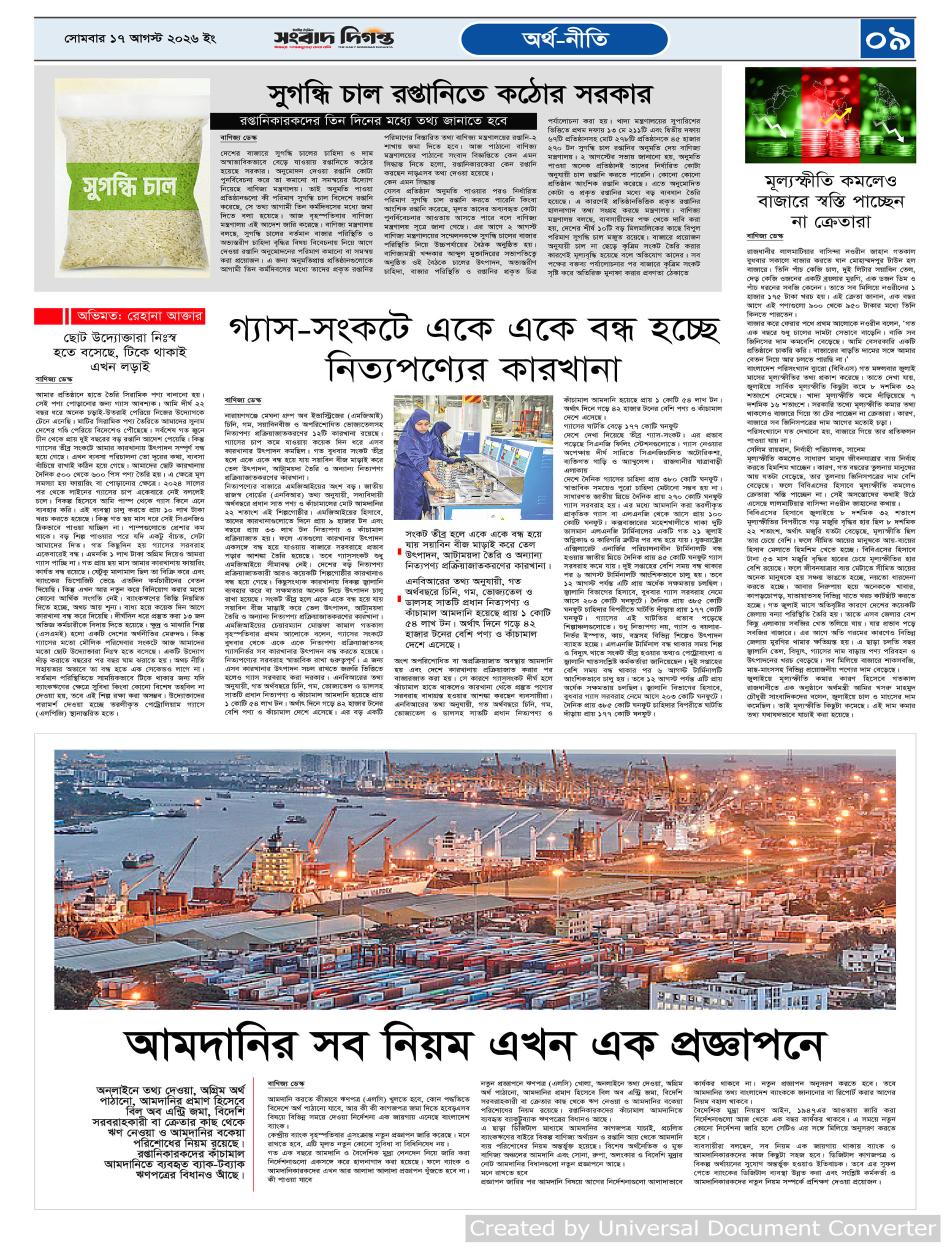 দৈনিক সংবাদ দিগন্ত