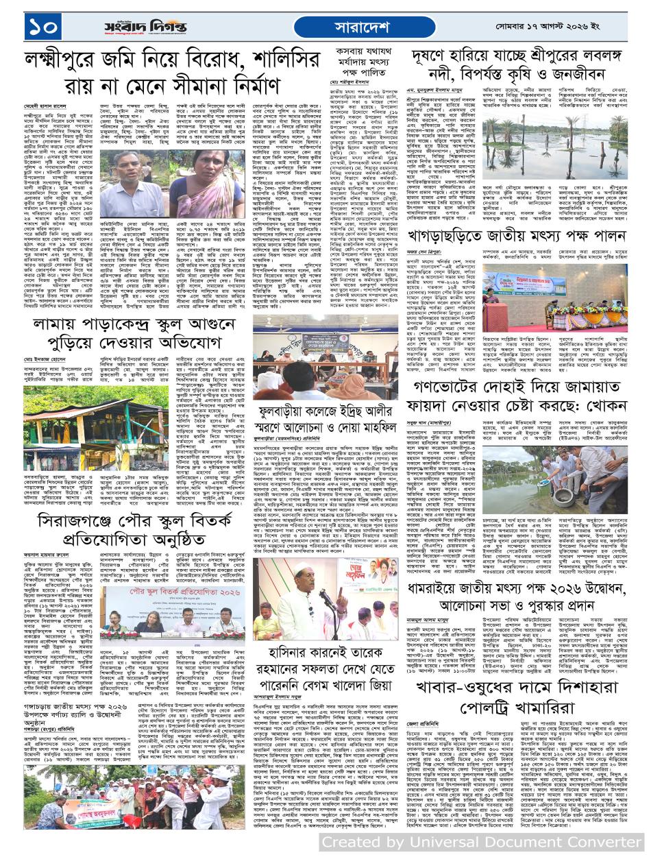দৈনিক সংবাদ দিগন্ত