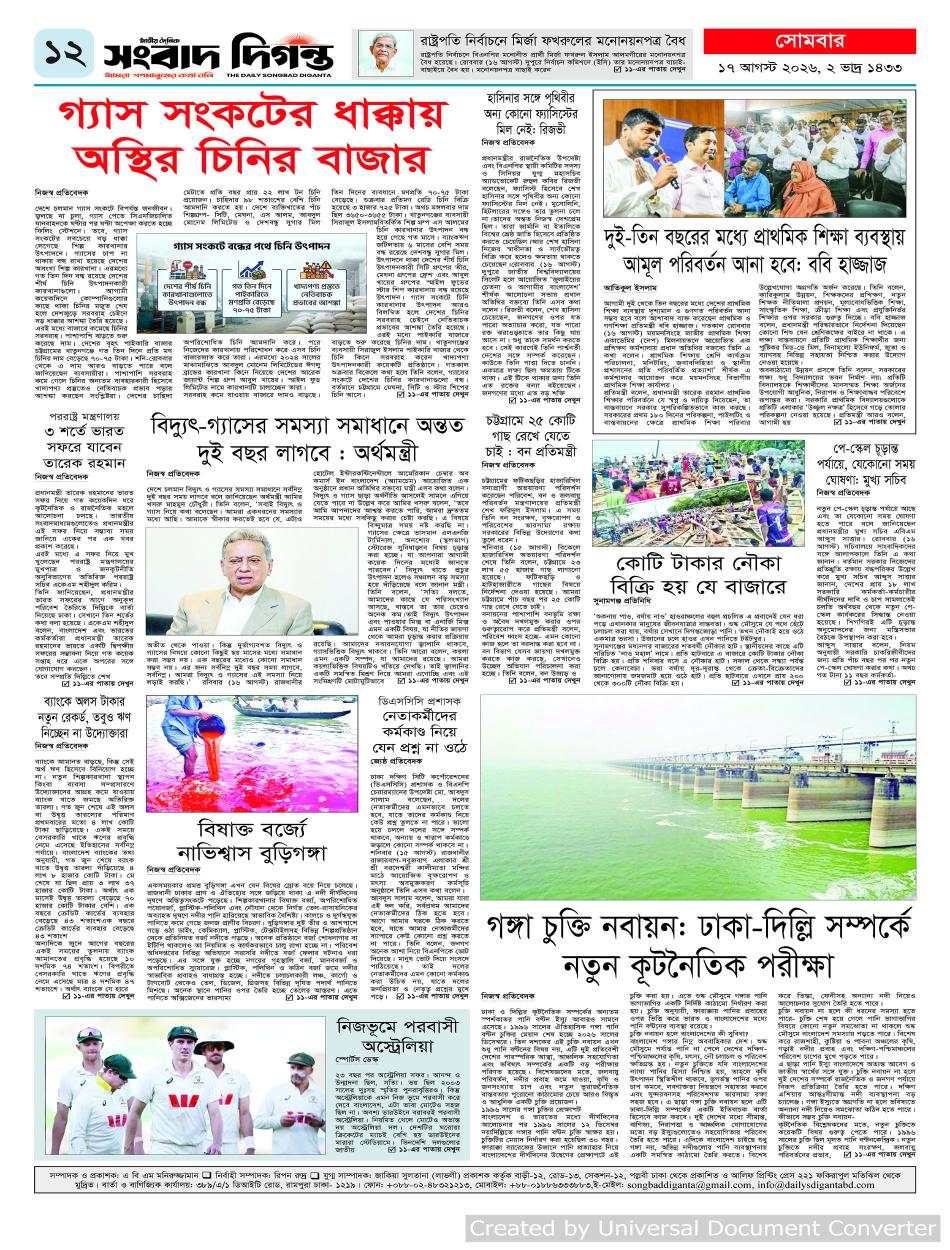 দৈনিক সংবাদ দিগন্ত