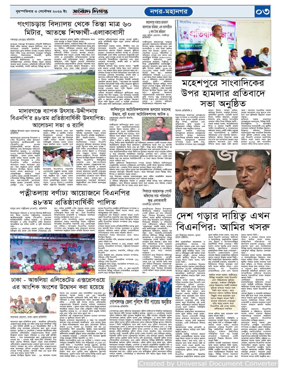 দৈনিক সংবাদ দিগন্ত