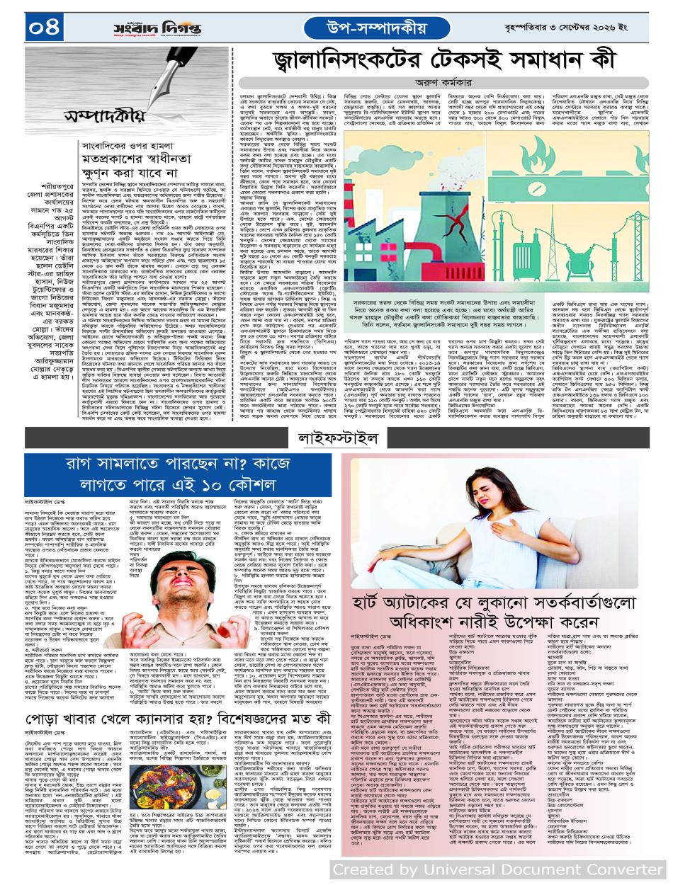 দৈনিক সংবাদ দিগন্ত