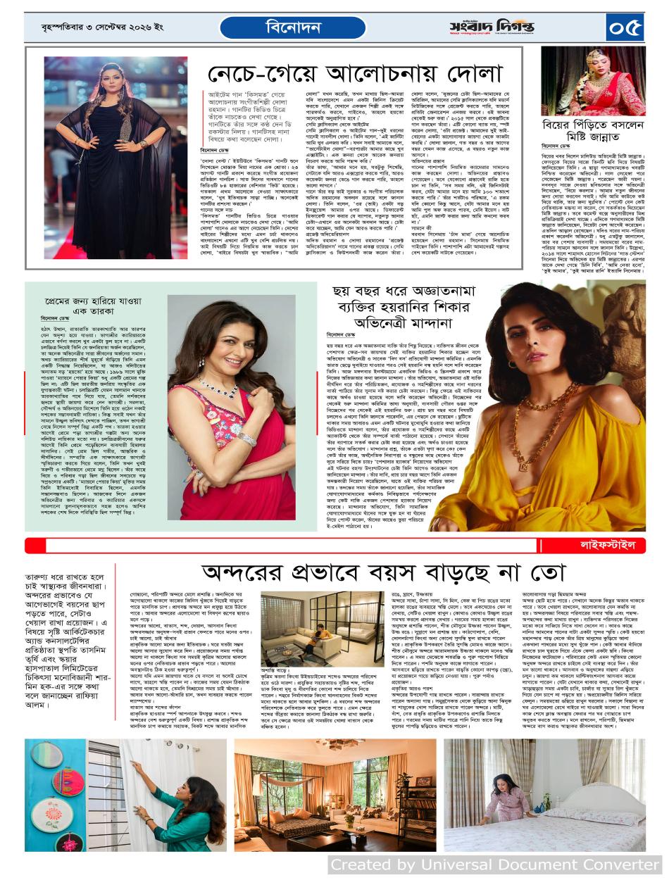 দৈনিক সংবাদ দিগন্ত