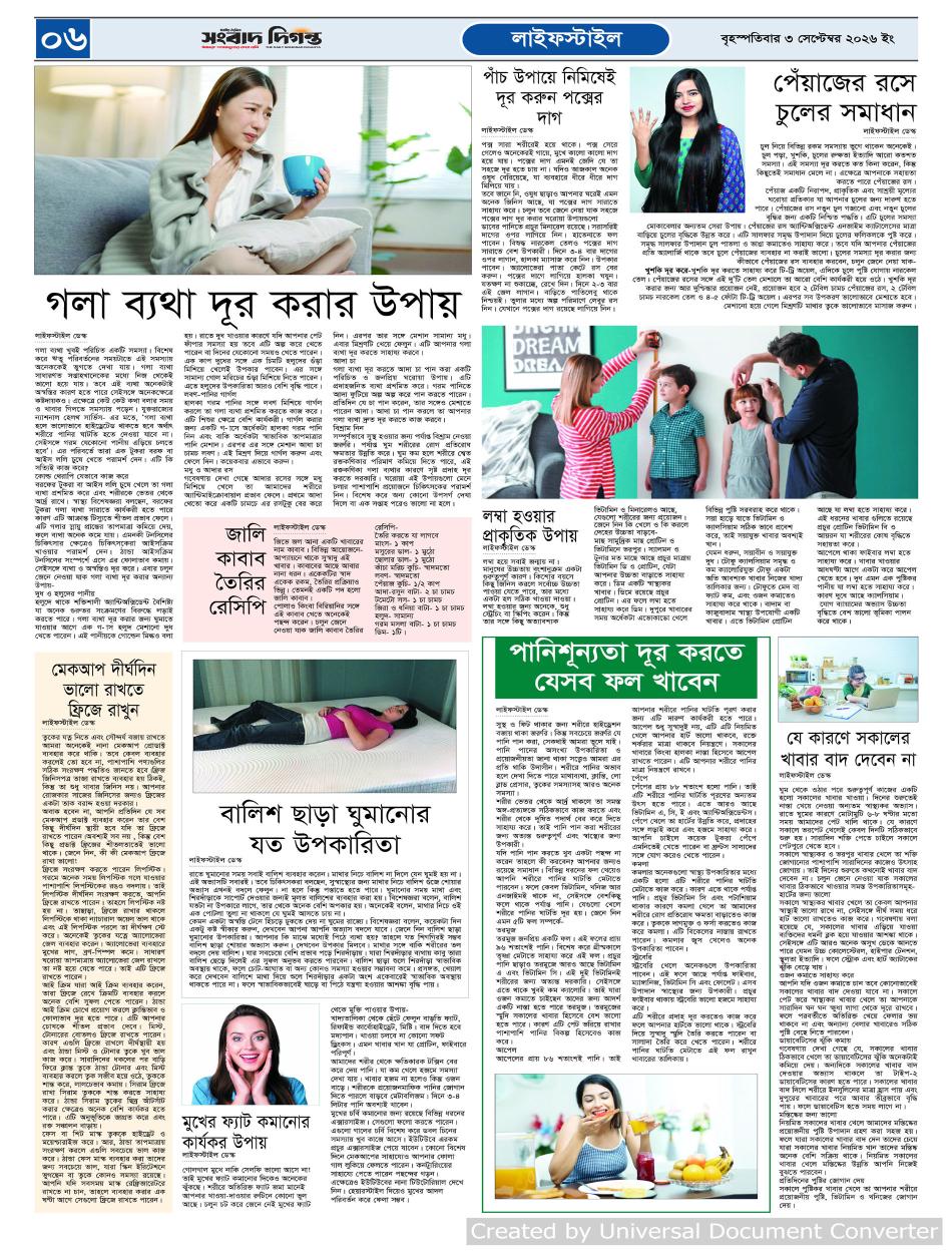 দৈনিক সংবাদ দিগন্ত