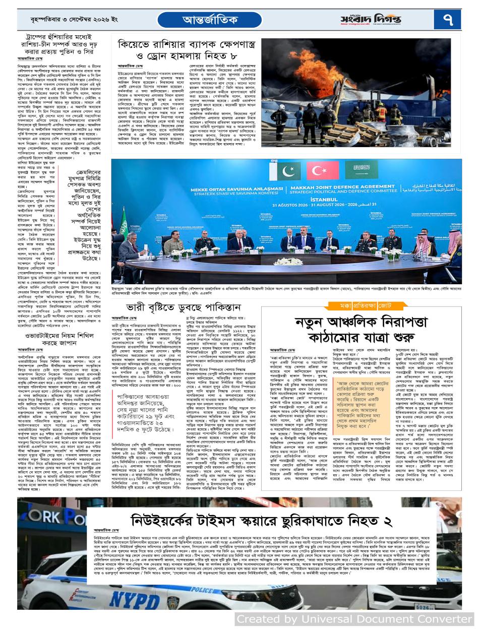 দৈনিক সংবাদ দিগন্ত