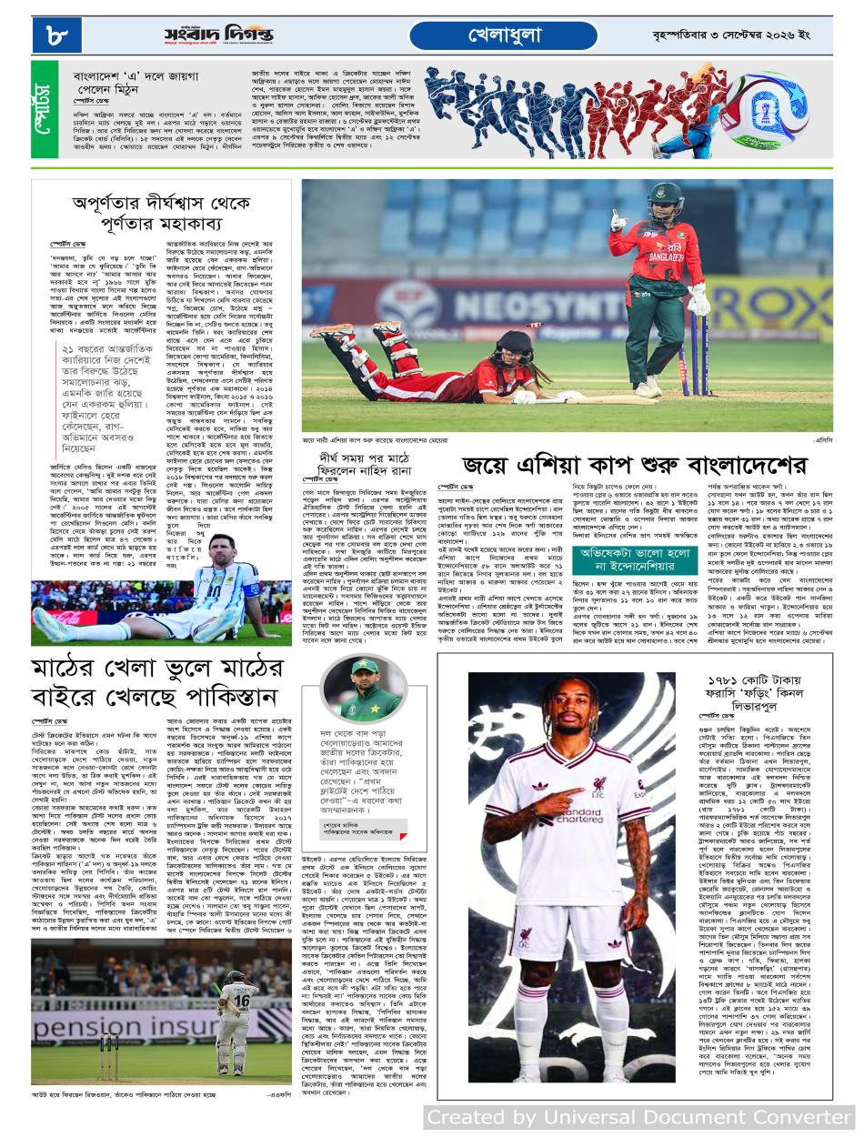 দৈনিক সংবাদ দিগন্ত