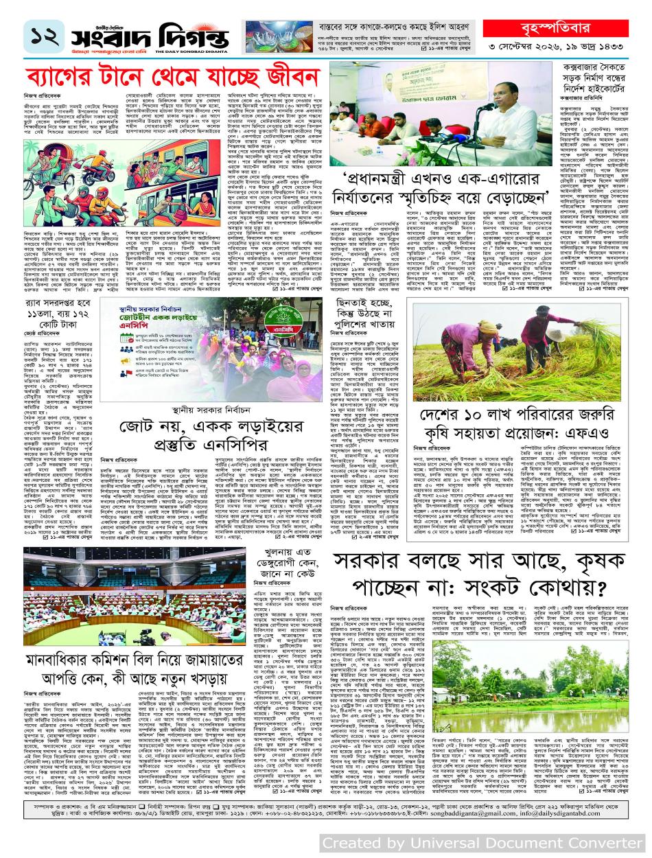 দৈনিক সংবাদ দিগন্ত