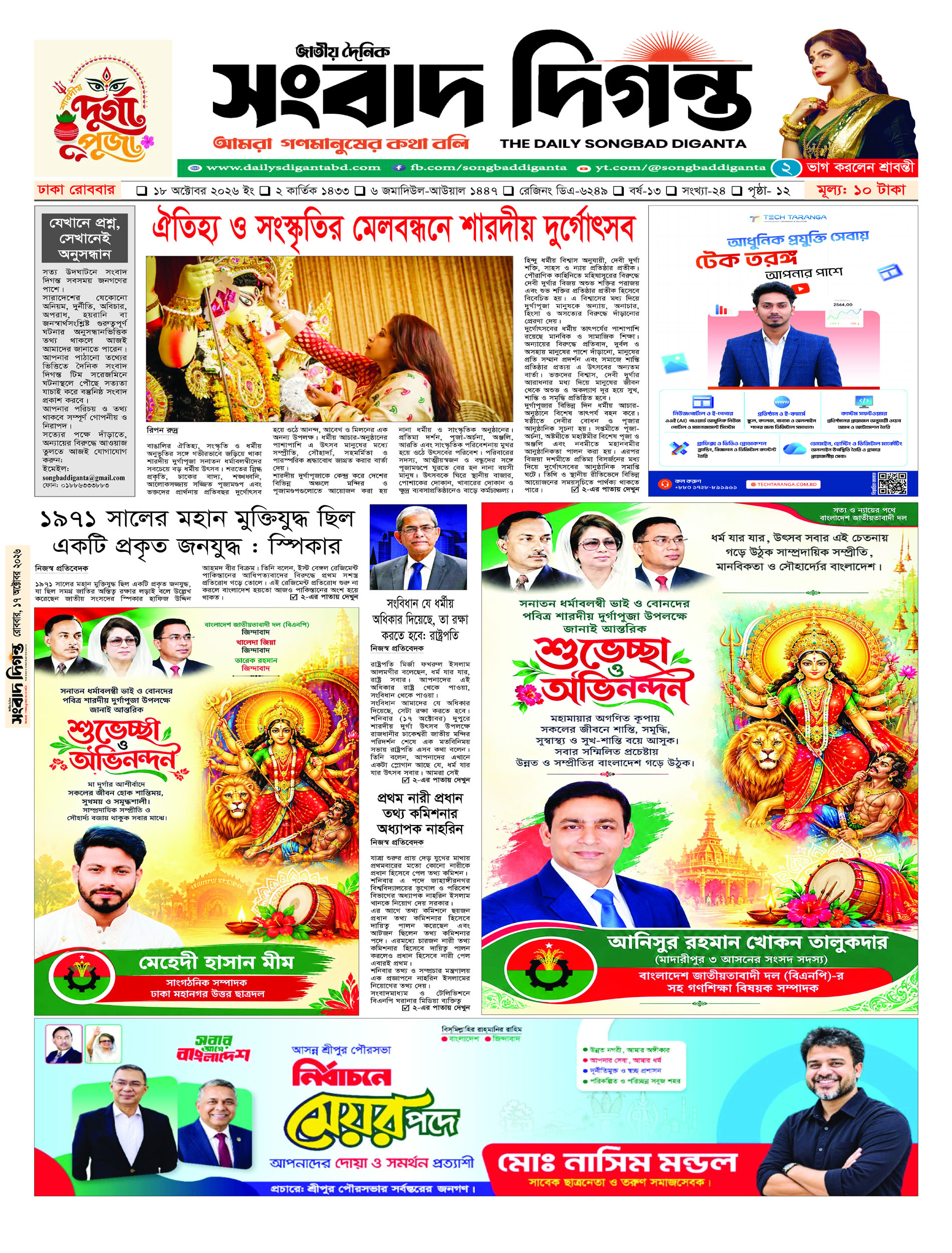 দৈনিক সংবাদ দিগন্ত