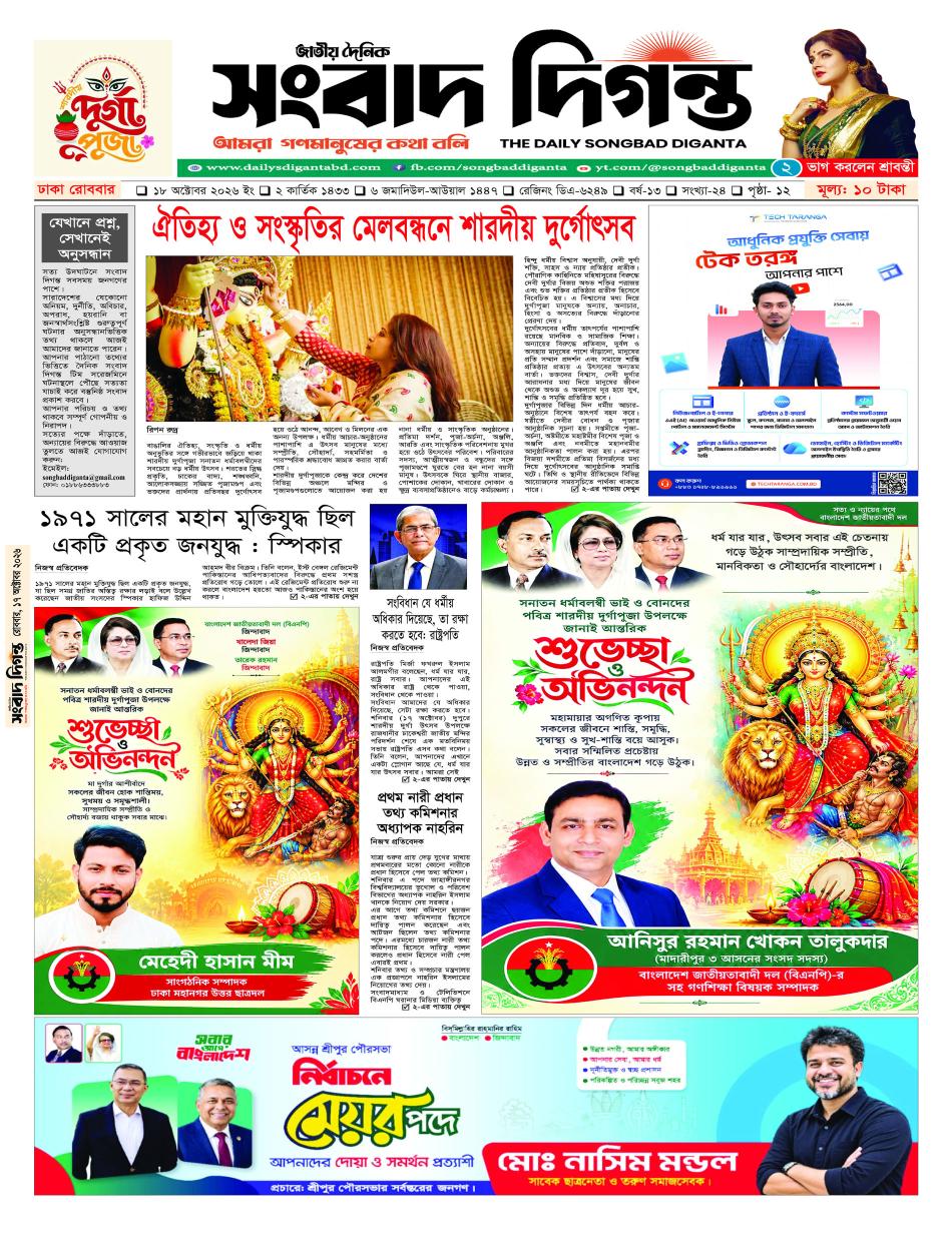 দৈনিক সংবাদ দিগন্ত