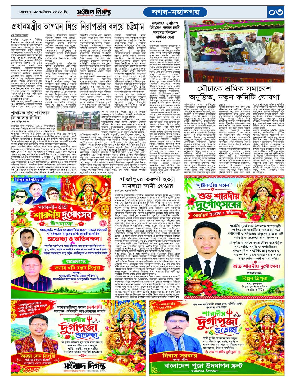 দৈনিক সংবাদ দিগন্ত