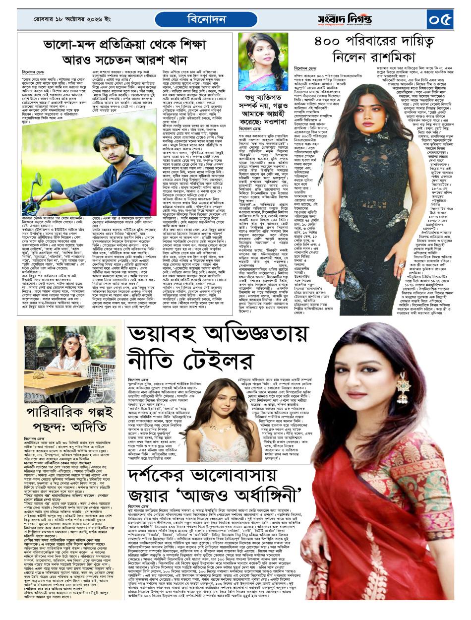দৈনিক সংবাদ দিগন্ত