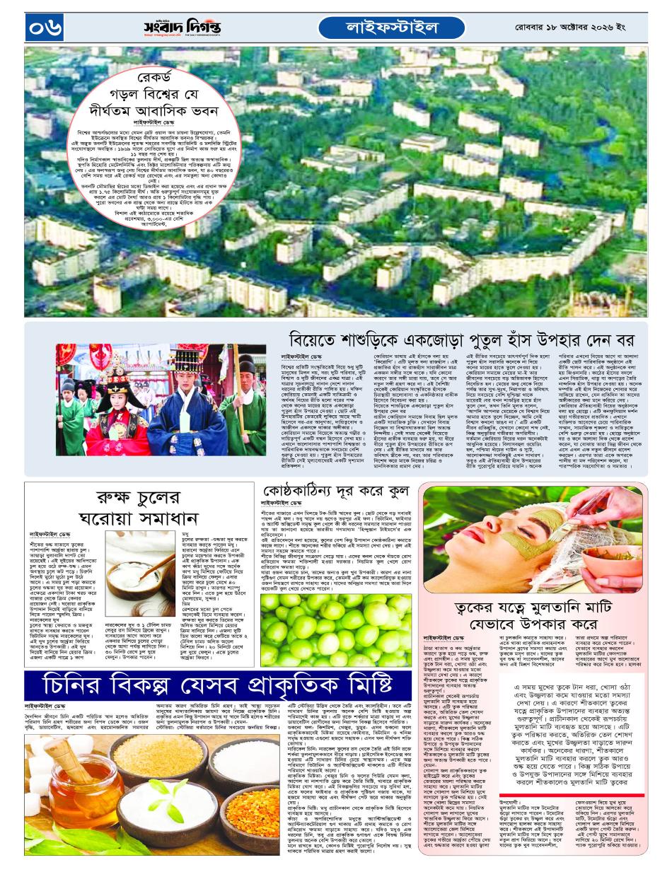 দৈনিক সংবাদ দিগন্ত
