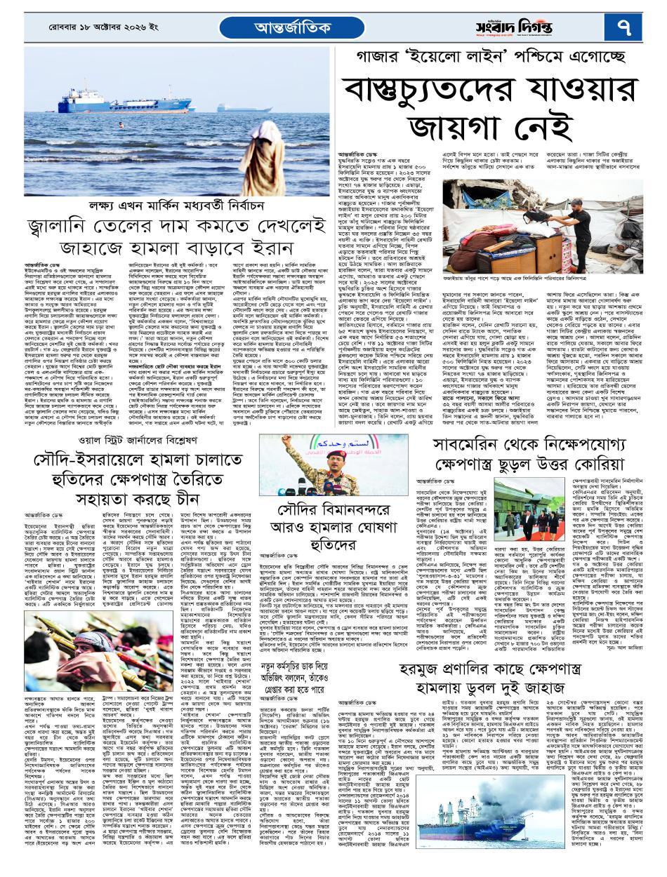 দৈনিক সংবাদ দিগন্ত