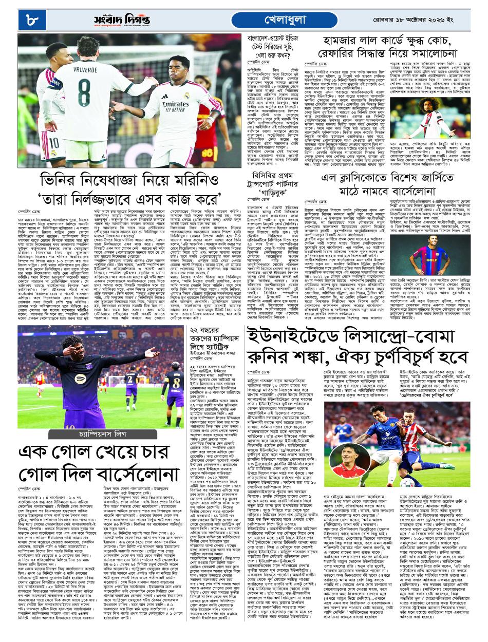 দৈনিক সংবাদ দিগন্ত