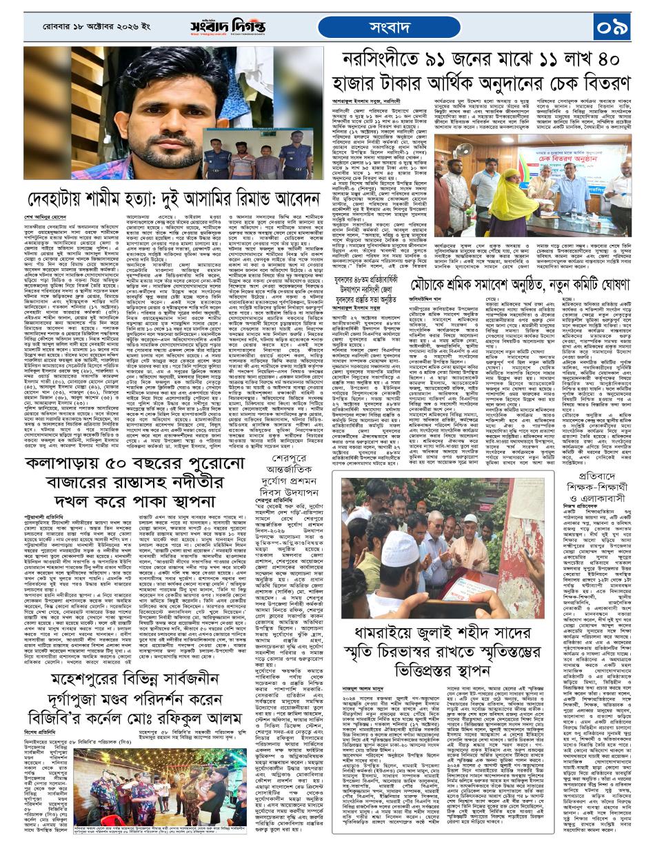 দৈনিক সংবাদ দিগন্ত