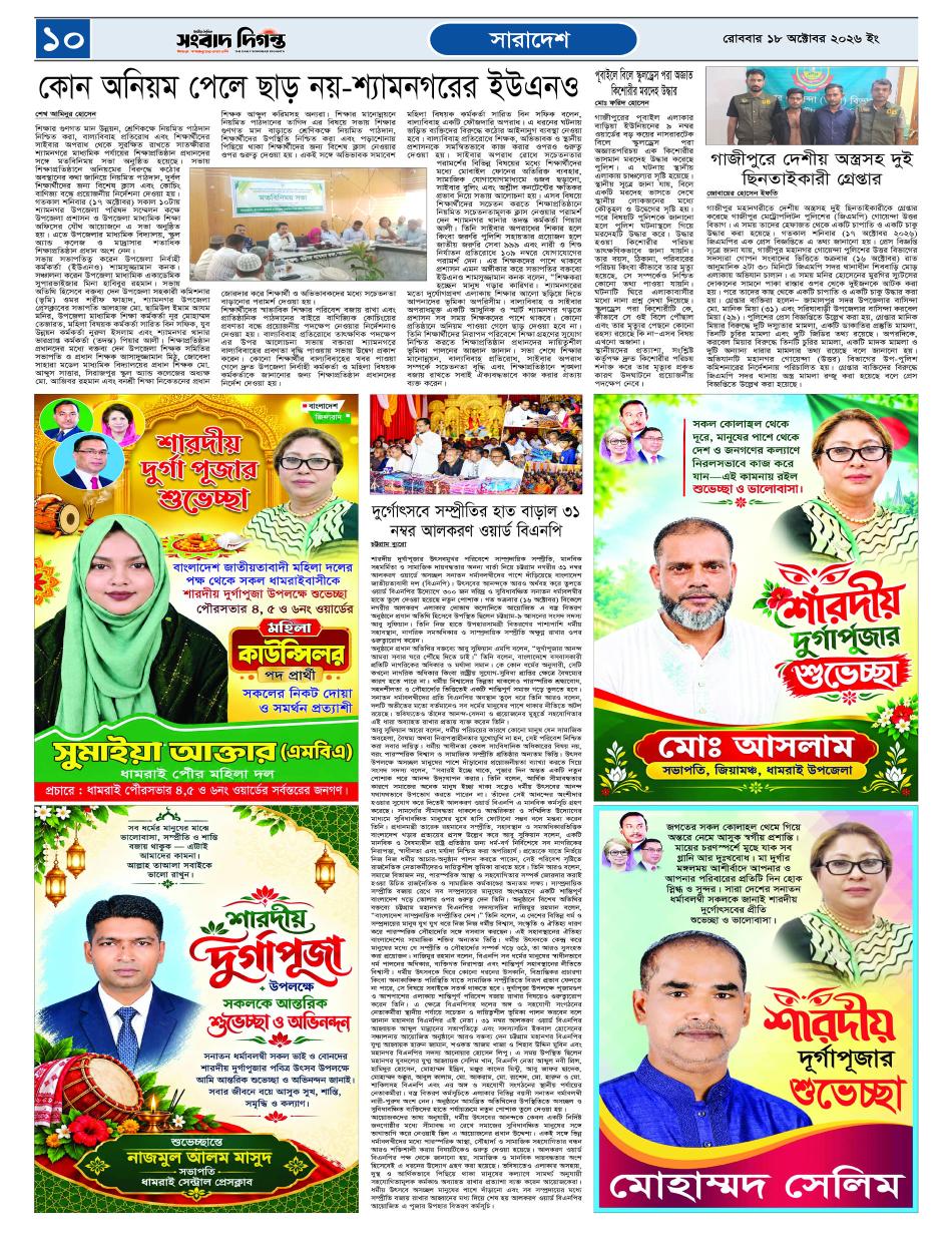 দৈনিক সংবাদ দিগন্ত