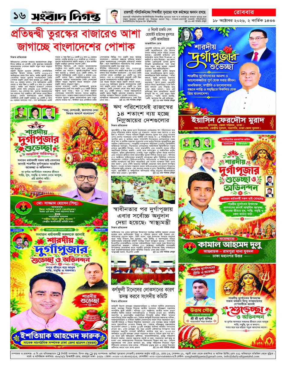 দৈনিক সংবাদ দিগন্ত